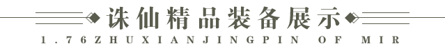 装备展示